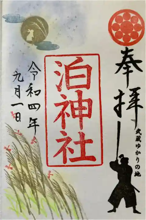 9月1日~15日限定御朱印
直書