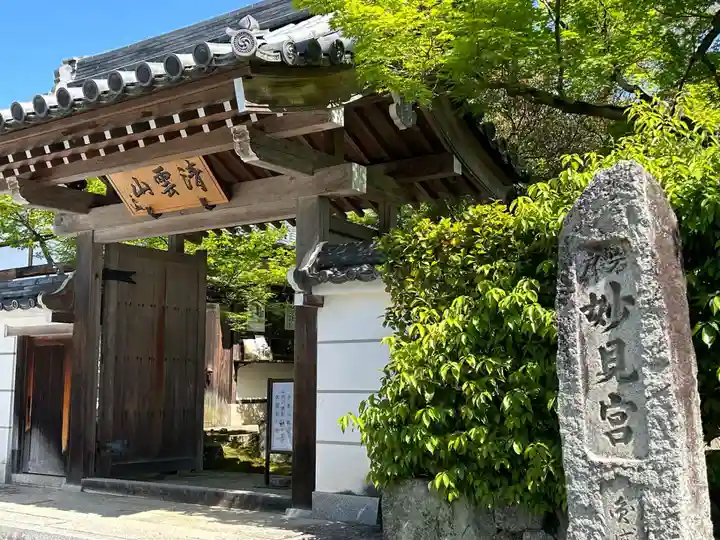 圓成寺(岩戸妙見宮)(京都府)