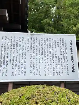 眞照寺(東京都)