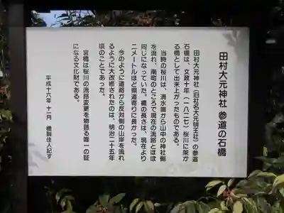 田村大元神社の歴史