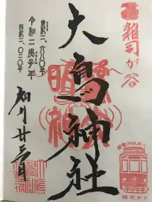 御朱印。
都電神社巡りのスタンプが素敵!