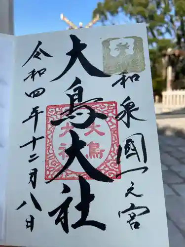 和泉國一之宮　大鳥大社の御朱印