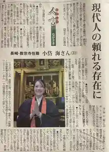 教宗寺(長崎県)(2021年02月19日(金) 16時09分52秒投稿)