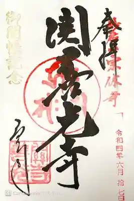 関善光寺(岐阜県)