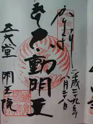 不動明王