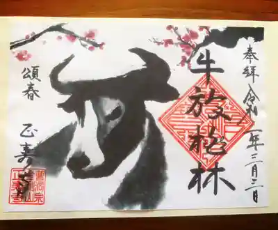 お正月のウシ様もいただけるということで…お越しいただきました。美しい。