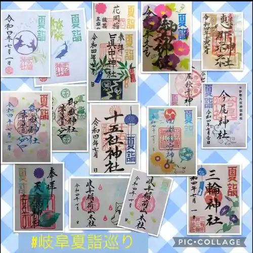 岐阜稲荷山本社の御朱印