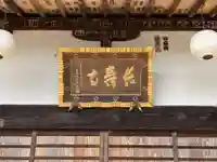 長寿寺のその他建物