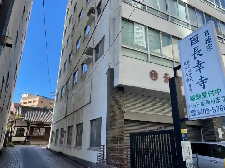 長幸寺(東京都)