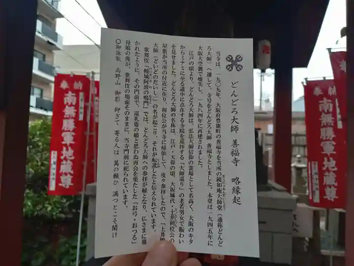 どんどろ大師善福寺(大阪府)