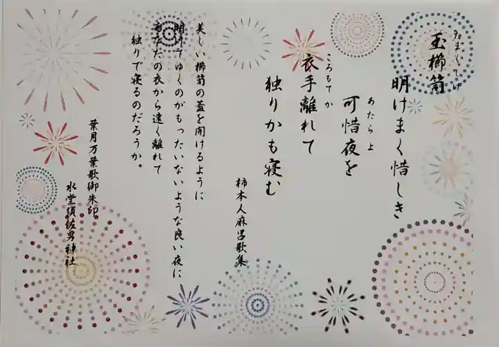 水堂須佐男神社(兵庫県)