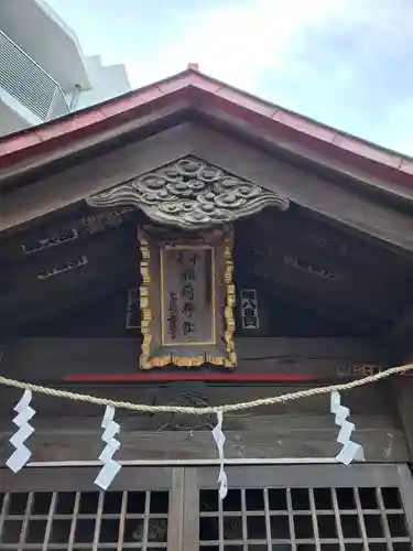 中本一稲荷神社の本殿・本堂
