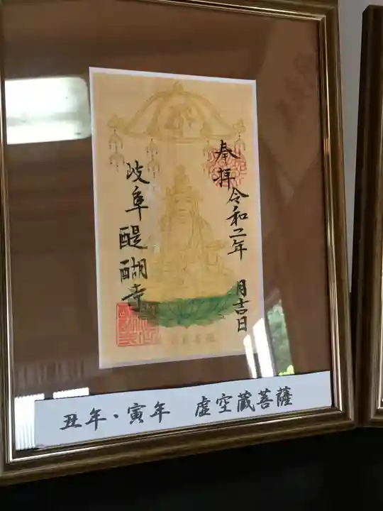 醍醐寺の御朱印