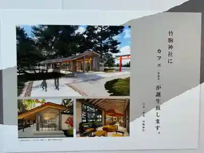 竹駒神社(宮城県)