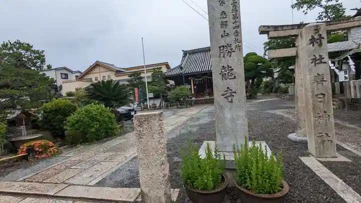 勝龍寺(京都府)