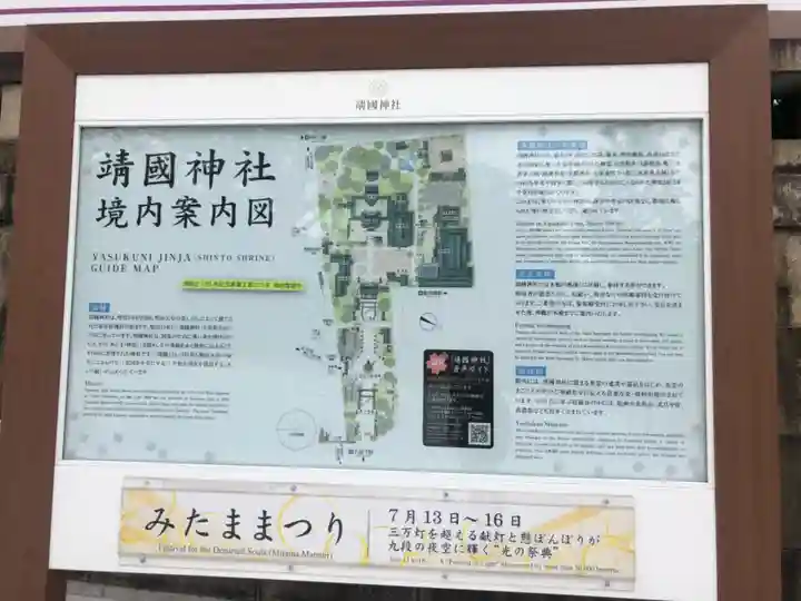 靖國神社の歴史