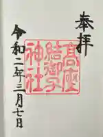 高座結御子神社(熱田神宮摂社)(愛知県)