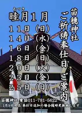 苗穂神社(北海道)