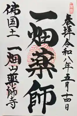 御朱印