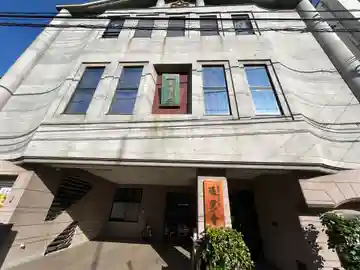 通覚寺(東京都)