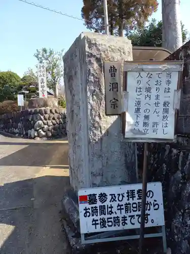 真栖寺(神奈川県)