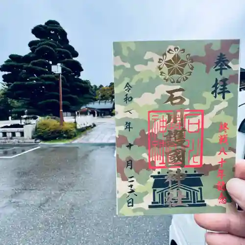 石川護國神社(石川県)