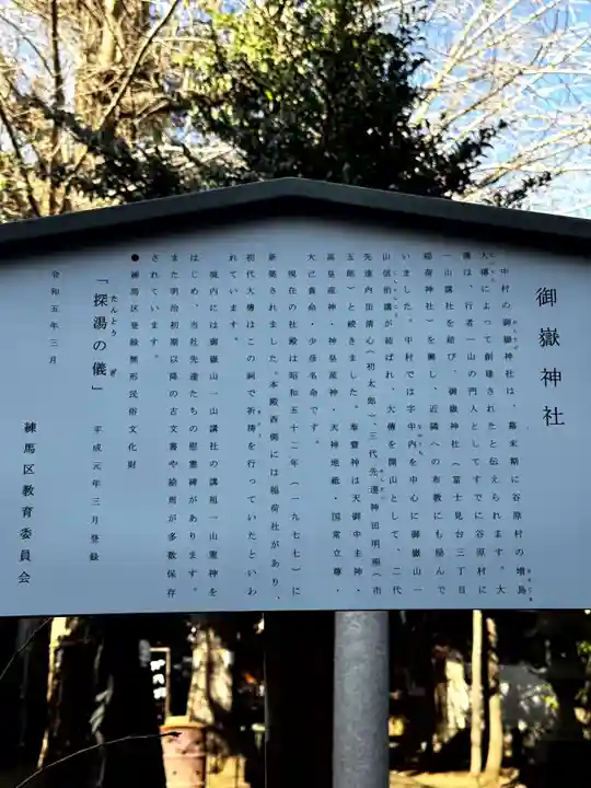 御嶽神社(東京都)