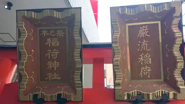 巌流稲荷神社の鳥居