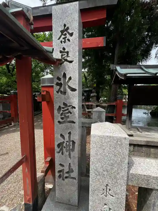 氷室神社の{uncategorized: "未分類", other: "その他", undefined: "問題あり", building: "その他建物", grave: "お墓", sacred_gate: "鳥居", guardian: "狛犬", statue: "像", buddha: "仏像", history: "歴史", nature: "自然", garden: "庭園", animal: "動物", pagoda: "塔", temizu: "手水舎", mountain_gate: "山門・神門", sanctuary: "本殿・本堂", subordinate: "末社・摂社", art: "芸術", scenery: "景色", jizo: "地蔵", ema: "絵馬", goshuin: "御朱印", omikuji: "おみくじ", items: "授与品その他", amulet: "お守り", goshuincho: "御朱印帳", eats: "食事", festival: "お祭り", votive_dance: "神楽", shichigosan: "七五三参", wedding: "結婚式", experience: "体験その他", initially: "初詣", around: "周辺", anti_infection: "感染症対策"}
