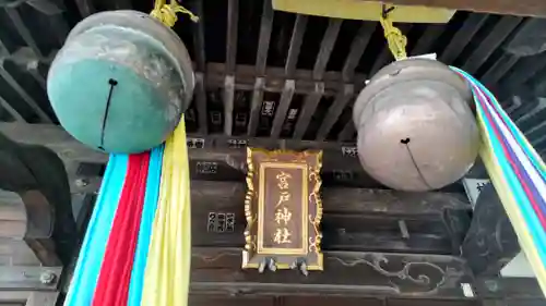 宮戸神社(埼玉県)