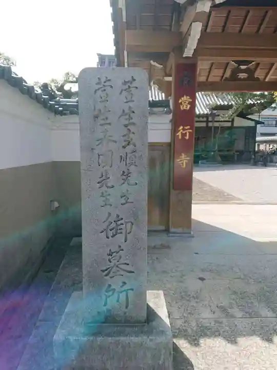 當行寺の塔