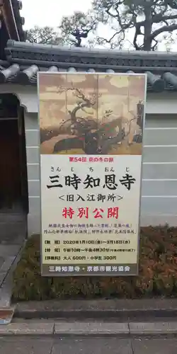 三時知恩寺のその他建物