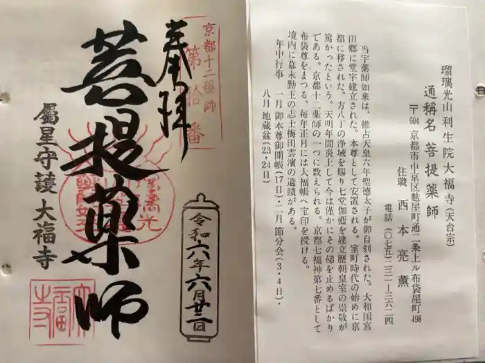大福寺の御朱印