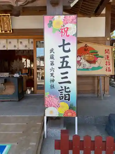 武蔵第六天神社のその他建物