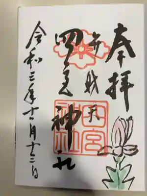 御朱印の記録の為に投稿。
生田裔神八社。
