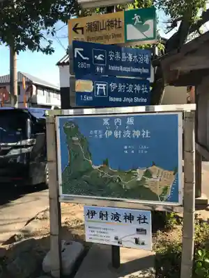 伊射波神社のその他建物