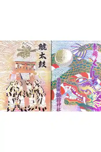 鎮西大社諏訪神社の御朱印帳