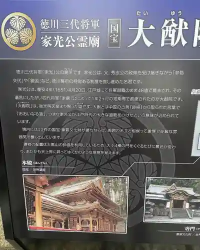 日光山輪王寺 大猷院(栃木県)
