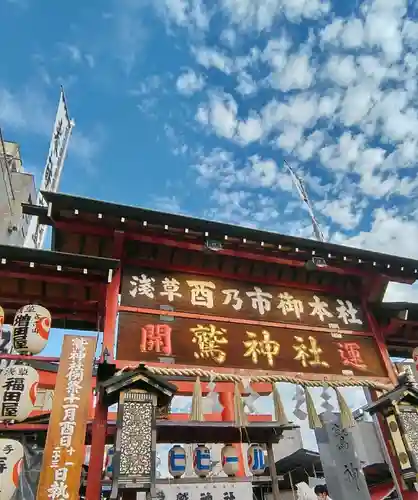 鷲神社の鳥居