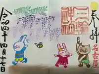 三輪神社の御朱印