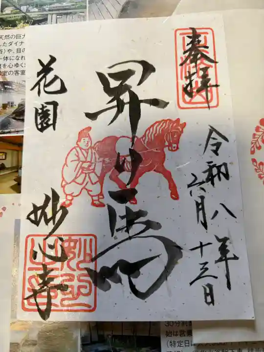 妙心寺(妙心禅寺)(京都府)