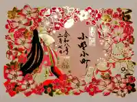 隨心院(随心院)の御朱印
