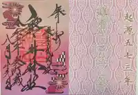 磐井神社の御朱印