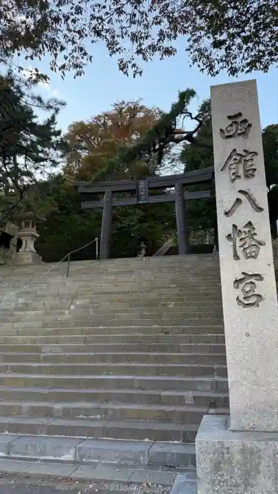 函館八幡宮(北海道)