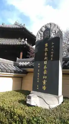 東長寺の歴史