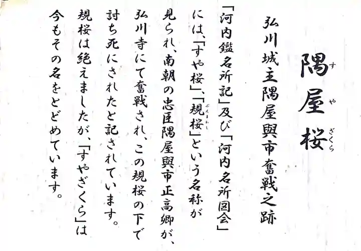 弘川寺の御朱印