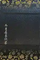 名古屋東照宮(愛知県)