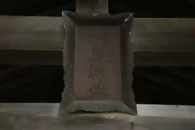 鎌足神社(滋賀県)