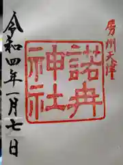 天津神明宮(千葉県)