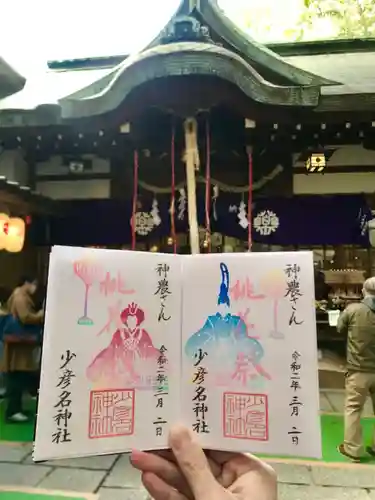 少彦名神社のその他建物